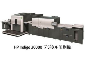 HP、パッケージ業界向けデジタル印刷機2機種を販売開始