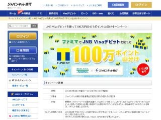 ファミリーマートとJNB、業務・資本提携に向けた基本合意を締結