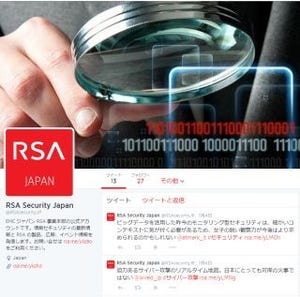 EMCジャパン、セキュリティ情報を取り扱うRSAのTwitterアカウントを開設