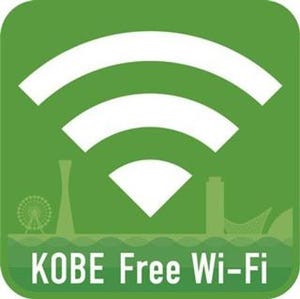兵庫県神戸市が観光客向けに無料Wi-Fi - 外国人は全国Wi2 APも利用可能に