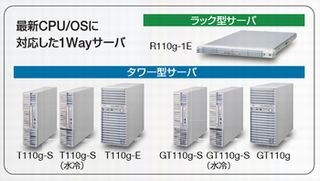 NEC、水冷式などIAサーバ「Express5800シリーズ」7機種を発売