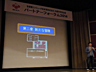 技術が世の中を変えていく - 堀江貴文氏講演、MCEAパートナーフォーラム