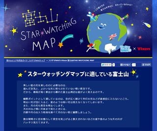 富士急行、富士山の星空観察スポットを紹介する地図を公開