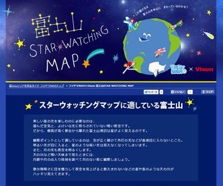 富士急行、富士山の星空観察スポットを紹介する地図を公開