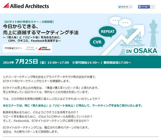 ECサイト売上向上の方程式 - 大阪府大阪市でマーケティングセミナー開催