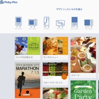 モリサワフォント18書体が無料!ブラウザ上でデザインできる「Picky-Pics」