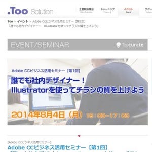 東京都・虎ノ門で初心者向けのIllustrator活用講座-チラシのデザインを解説