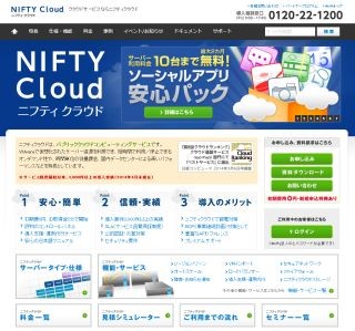 ニフティ、インフラ運用サービスとクラウドサービスの品質に関して認定取得