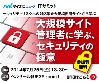 大規模サイトのためのセキュリティセミナー、千代田区で開催 - マイナビ