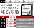 PDF保管や外字問題など帳票ソリューションセミナーを開催(大阪府大阪市)