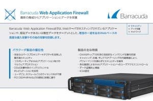バラクーダ、Web Application Firewallの最新版でAzure Gallery利用可能に