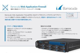 バラクーダ、Barracuda Backupの新モデルを発表 | TECH+（テックプラス）