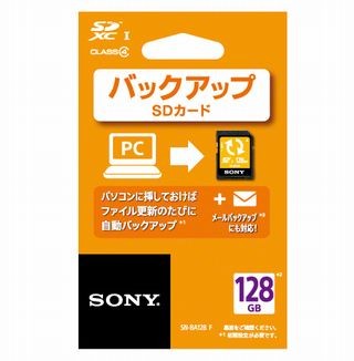 ソニー、メールデータの定期バックアップ機能搭載のSDカード発売