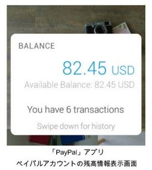 PayPalアプリ、ウェアラブル機器向けOS「Android Wear」に対応