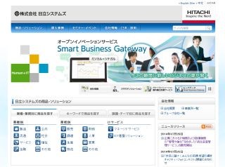 日立システムズ、BPO型「統合資産管理サービス」の提供を開始