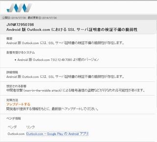 Outlook.comのAndroidアプリに脆弱性 - JPCERT/CC