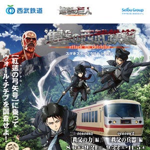 進撃の西武鉄道でウォール・チチブを調査 - CAと西武鉄道が地域活性化に