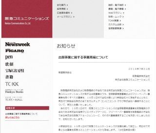 CCC、ニューズウィーク日本版などの出版事業を阪急子会社から買収