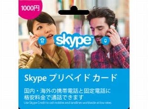 プリペイド式Skypeカード、セブン-イレブンとファミリーマートで販売