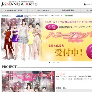 マンガ専門のクラウドファンディングサイトが登場 -打ち切り作品の"復活"も