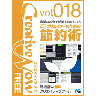 無料の電子雑誌「Creative Now」最新号公開 -節約アプリやサービスを紹介