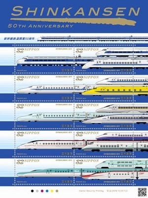 日本郵便、「新幹線鉄道開業50周年」の特殊切手を発行