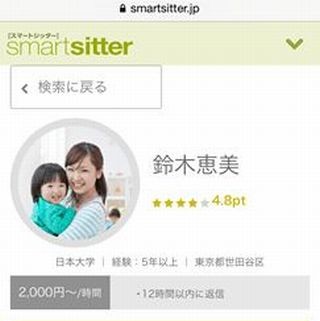 グリー、居宅訪問型保育サービス「スマートシッター」を正式に開始