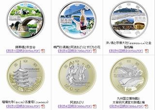 財務省、山口県・徳島県・福岡県の記念貨幣の図柄決定 - 錦帯橋など