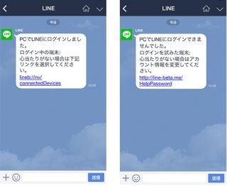 LINEがセキュリティ強化 - PCログインでスマホに通知が届く仕様に