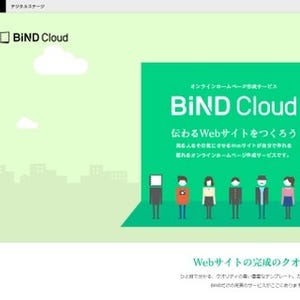ブラウザ上で本格的にWebサイトを作れる新サービス「BiND Cloud」正式公開