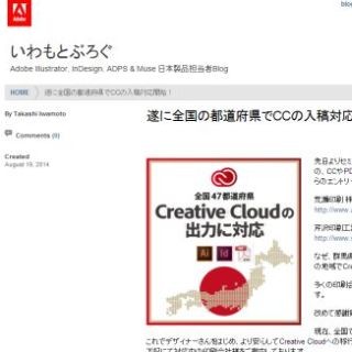 アドビ、日本全国の都道府県でCreative Cloudによる入稿に対応
