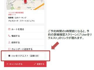 予約の店までUberで - OpenTableにUberリクエスト機能が追加