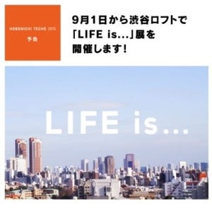 東京都・渋谷LOFTで著名人が"LIFE is…"を表現する「ほぼ日手帳」発売記念展
