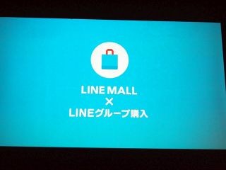LINE、ECアプリ「LINE MALL」で「グループ購入」など5つの新機能を提供へ