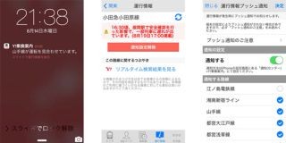 路線情報アプリ「Yahoo!乗換案内」に運行情報のプッシュ通知機能搭載