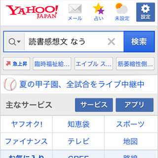 ヤフー、Yahoo!検索から直接Twitterの投稿を検索できる「なう検索」