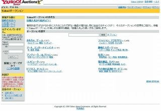 「ヤフオク!」が15周年 - トップページの歴史を公開