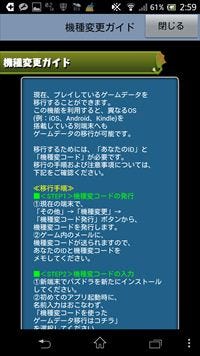 スマホゲームのデータをandroidからiphoneに移行する方法 パズドラ編 Tech テックプラス