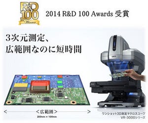 キーエンス、ワンショット3D測定マクロスコープの「R&D100」受賞を発表