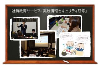 MOTEX、情報漏えいリスクを低減する社員教育サービス