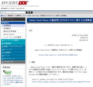 Adobe Flash Playerに脆弱性 - JPCERT/CCが注意喚起