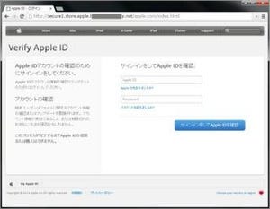 Apple ID詐取が目的のフィッシングサイトに注意 - トレンドマイクロ