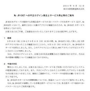 JR東日本の「My JR-EAST」で不正ログイン - 2万1000アカウントに被害