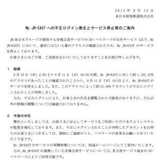 JR東日本の「My JR-EAST」で不正ログイン - 2万1000アカウントに被害