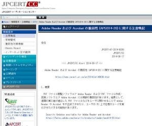 Adobe ReaderとAcrobatに脆弱性 - JPCERT/CCが注意喚起