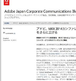 アドビ、クリエイター向けイベント「MAX 2014」の詳細内容を発表