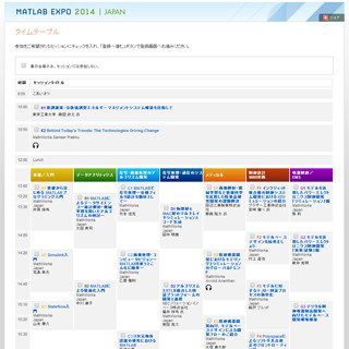 30年目の節目でMATLABが大きく変わる!? - 10月にMATLAB EXPO 2014が開催