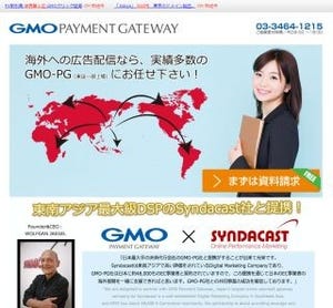 GMO-PG、東南アジアでEC事業を行う企業向けWeb広告配信支援サービスを開始