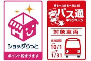 NTTドコモと沖縄県、スマホアプリを活用したバス利用促進キャンペーン
