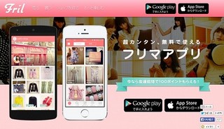 フリマアプリ「Fril」のFablic、クックパッドなどから10億円の資金調達